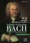 Mobile Preview: Bach, Johann Sebastian: 22 Masterworks für Gitarre solo, Noten und Tabulatur